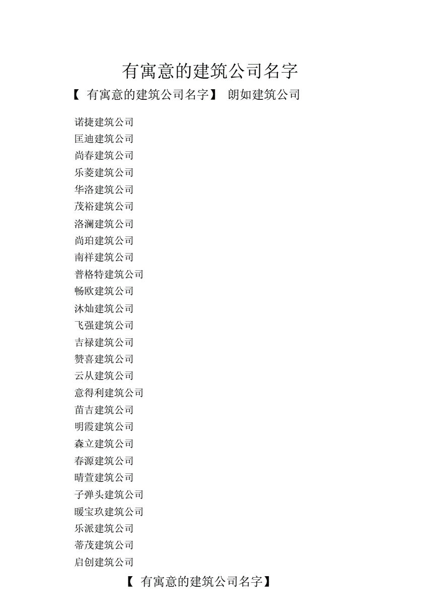 三个字起名建材_建材公司起名_有内涵建材店起名大全