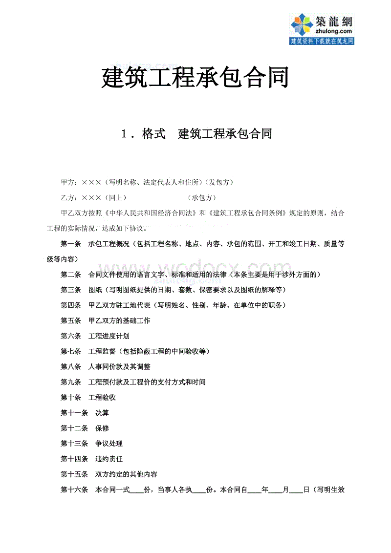 企业网页模板 珠海卓艺建筑膜结构设计_建筑设计风水师与企业顾问合同_建筑备案合同与实际合同不一致