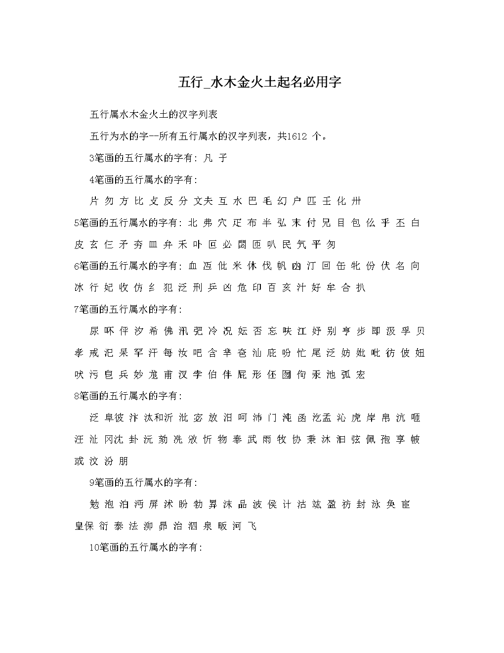 五行属水的字有哪些 起名五行属木的文字寓意大全_五行属火的字公司起名用_五行属金的字起名用