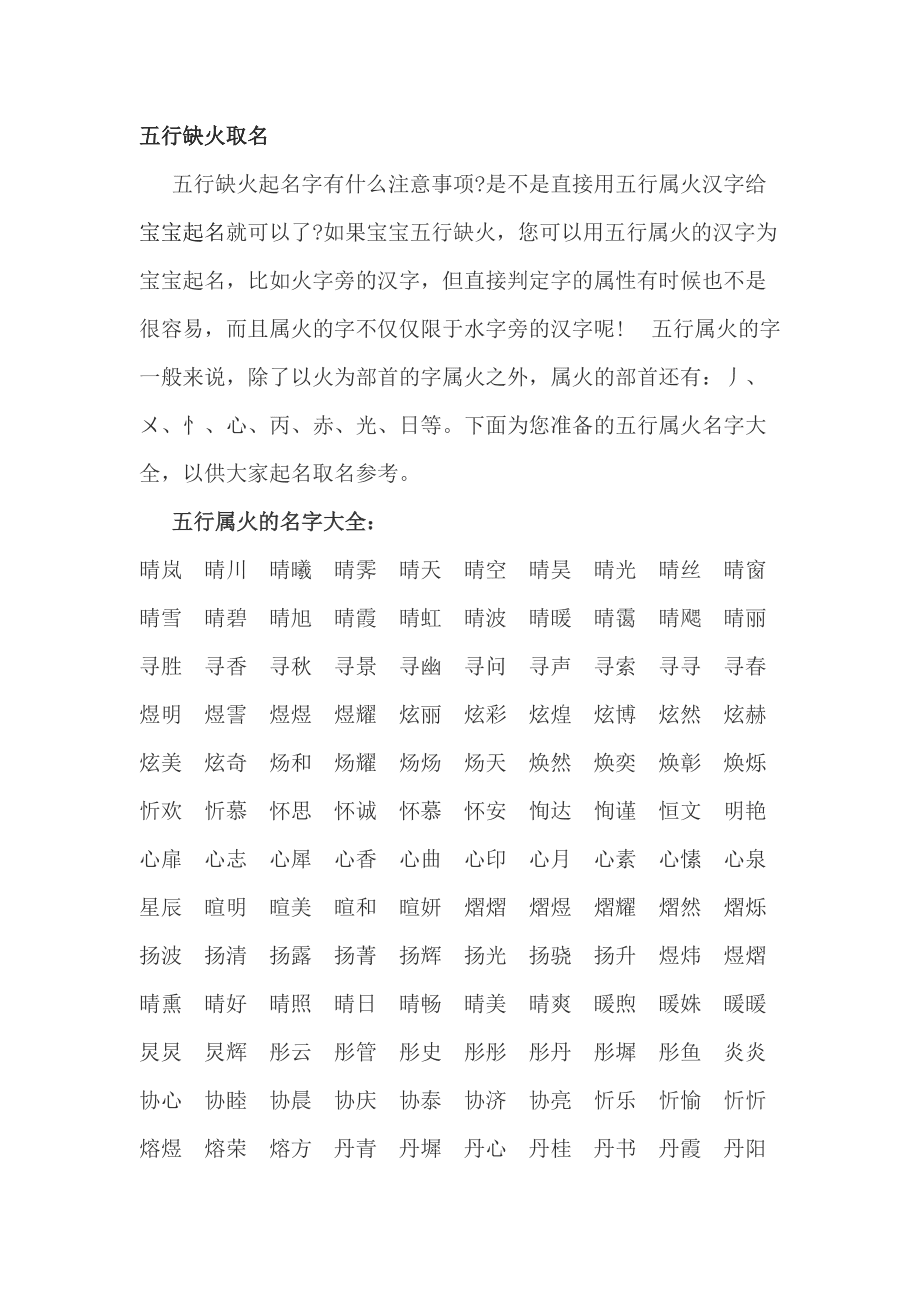 五行属金的字起名用_五行属火的字公司起名用_五行属水的字有哪些 起名五行属木的文字寓意大全