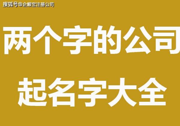 公司起名公司_商贸公司 起名_周易给公司按什么起名