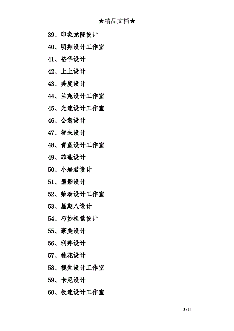 策划公司霸气名字_风水策划公司取什么名字好_辣椒炒肉丝如果跟他取一个好听的名字