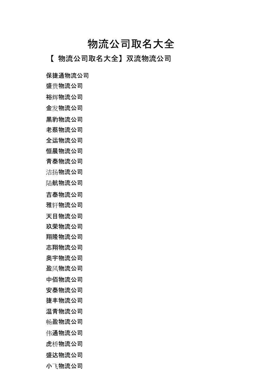 公司免费起名软件_公司起名 新_公司 起名