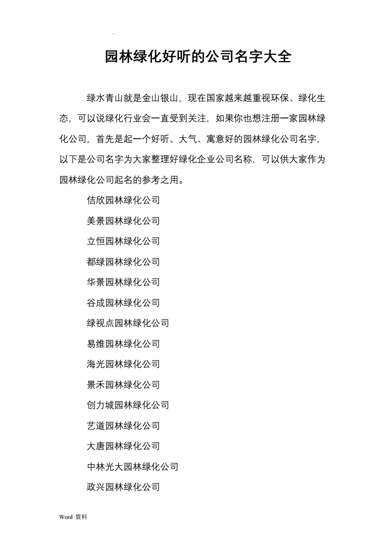 内蒙古林业评估公司_林业的公司怎么起名_林业公司的名字