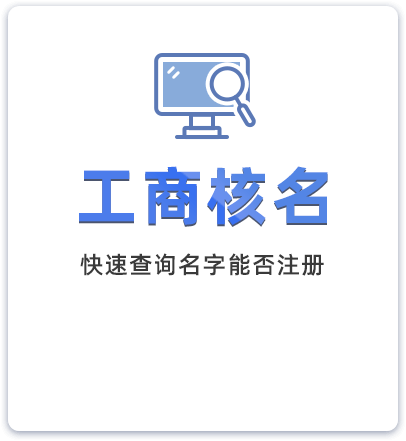 查名宝公司起名和市面网站起名有什么不同？