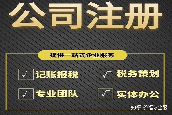 注册公司需要满足啥条件?企服整理法律知识!