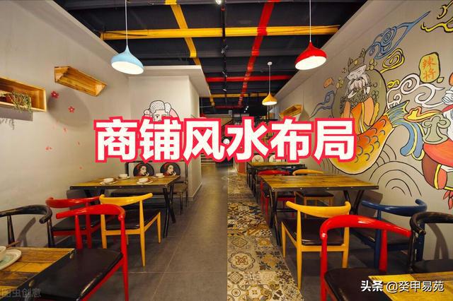 经营店铺的一些风水禁忌，你知道几条？！