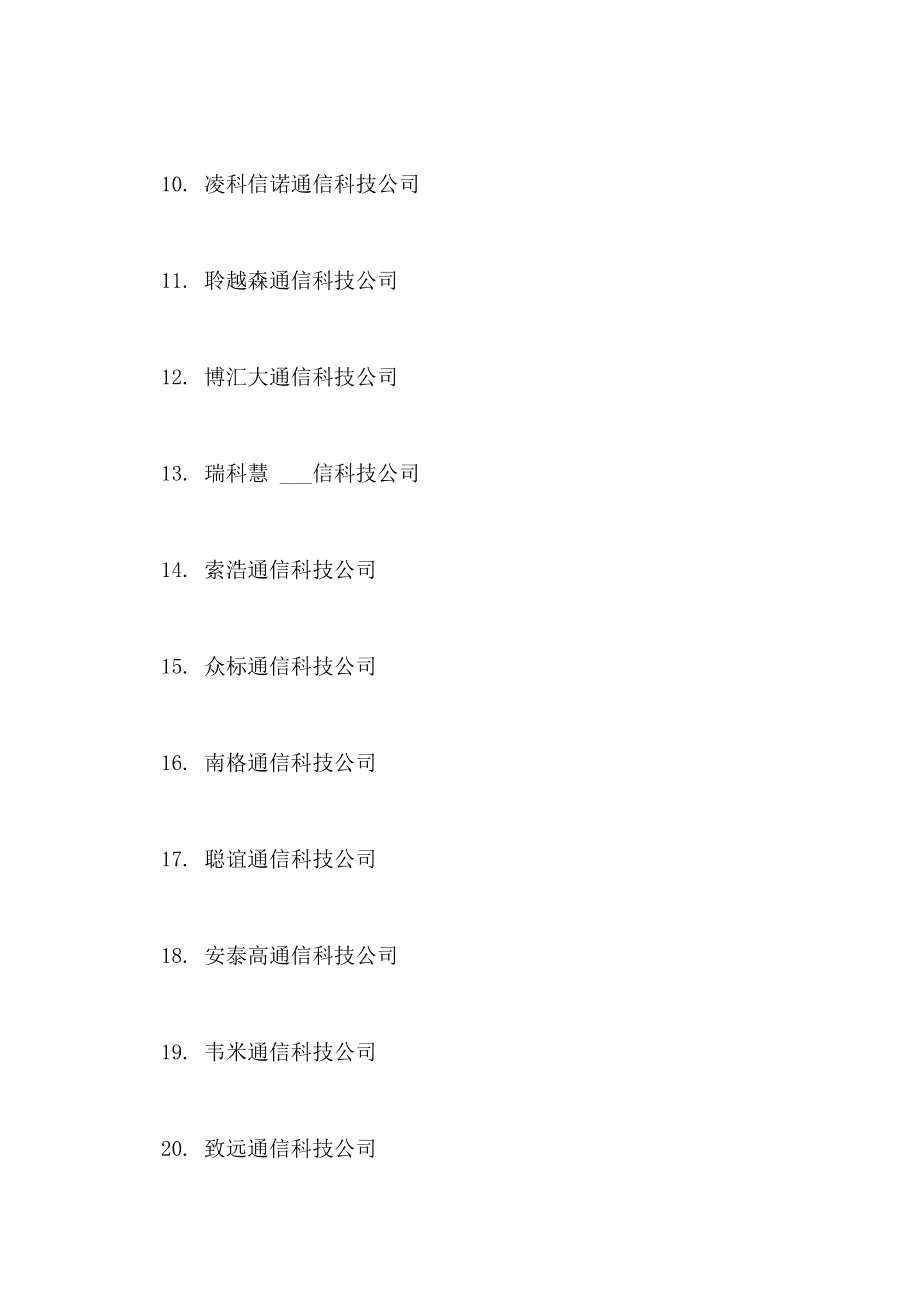 科技公司起四个字的名字起的在好记！