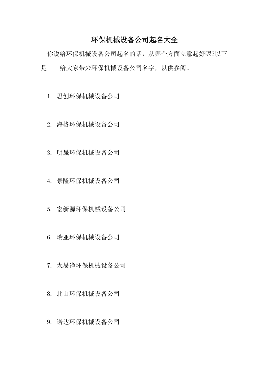 适合机械设备公司取名参考114个/＾/屹鑫机械