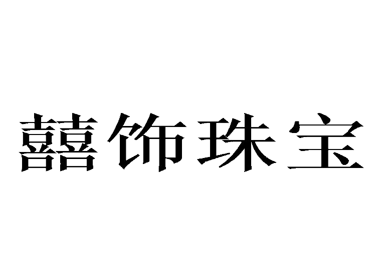 周六福珠宝股份有限公司董事长李伟柱上市