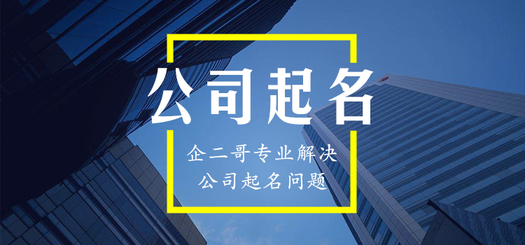 取一个好听的装饰公司名字，不但要好听吗？