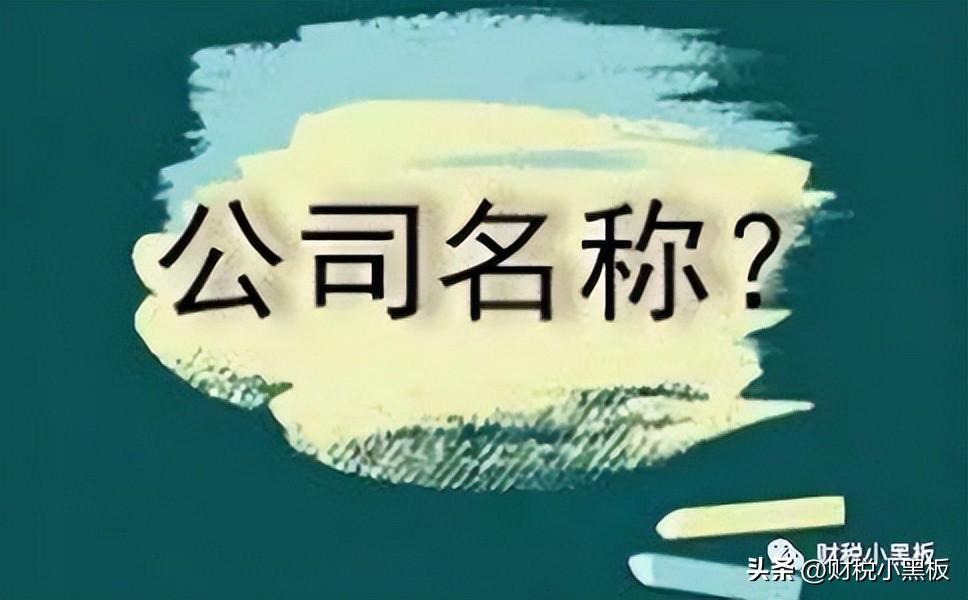 有没有什么公司起名的技巧？上海注册一家公司名称特别难