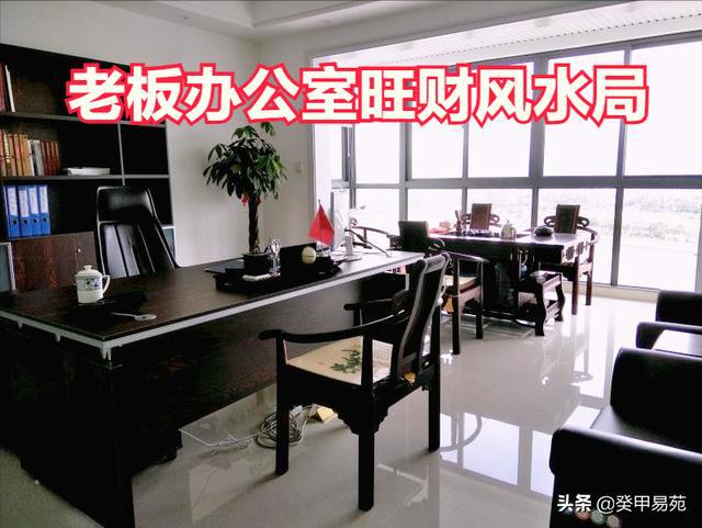 建材之家：老板办公室风水布局，避免冲煞