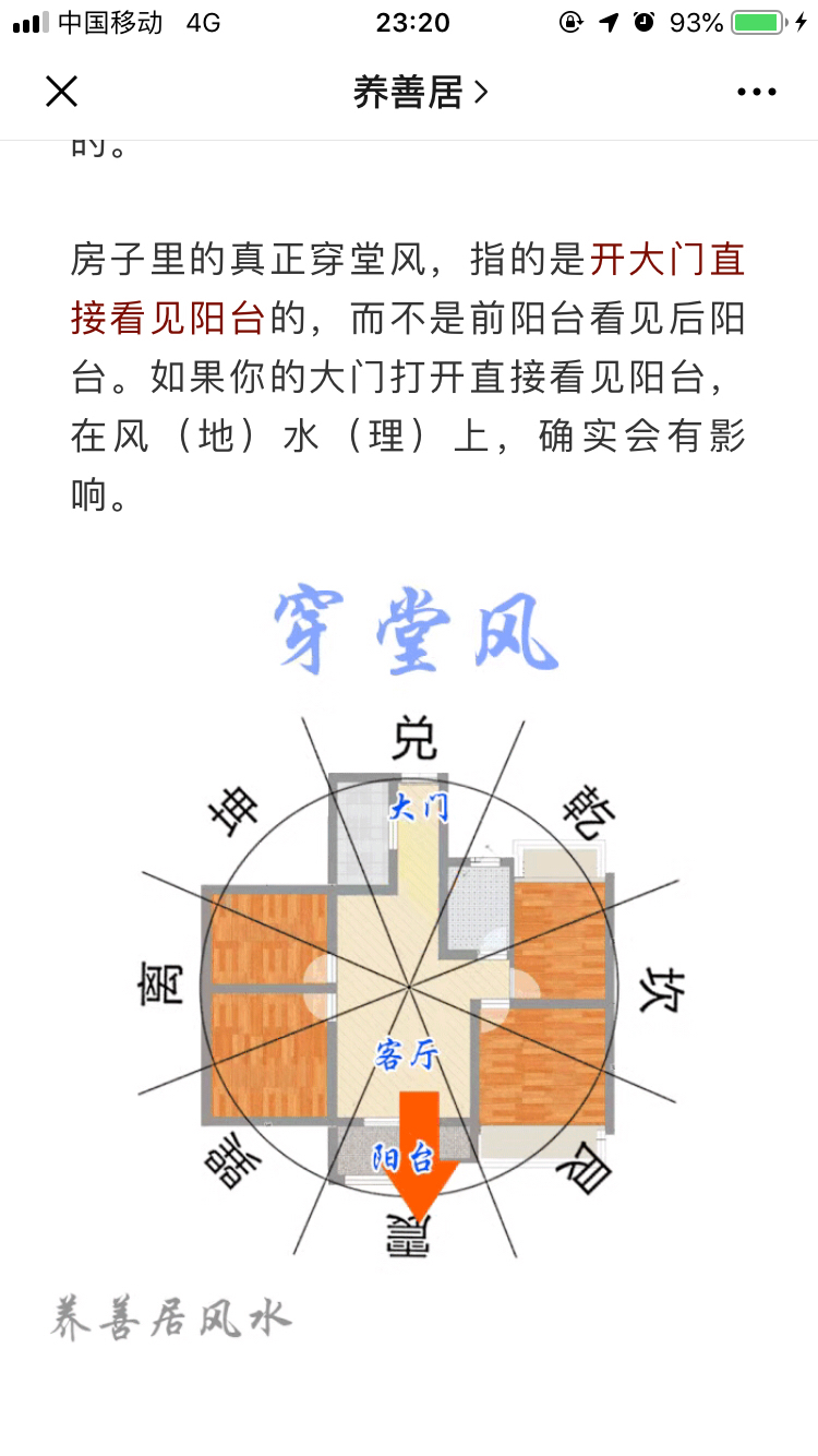 慈世堂：风水宝地，建房、购房选址三要素