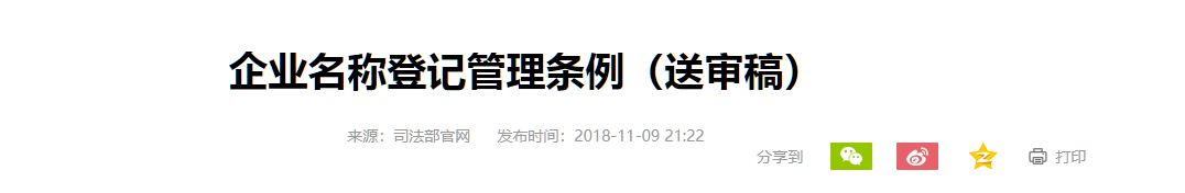 注册公司名称是否合规，有没有相关政策？