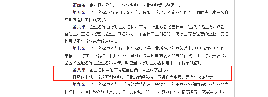 注册公司名称是否合规，有没有相关政策？