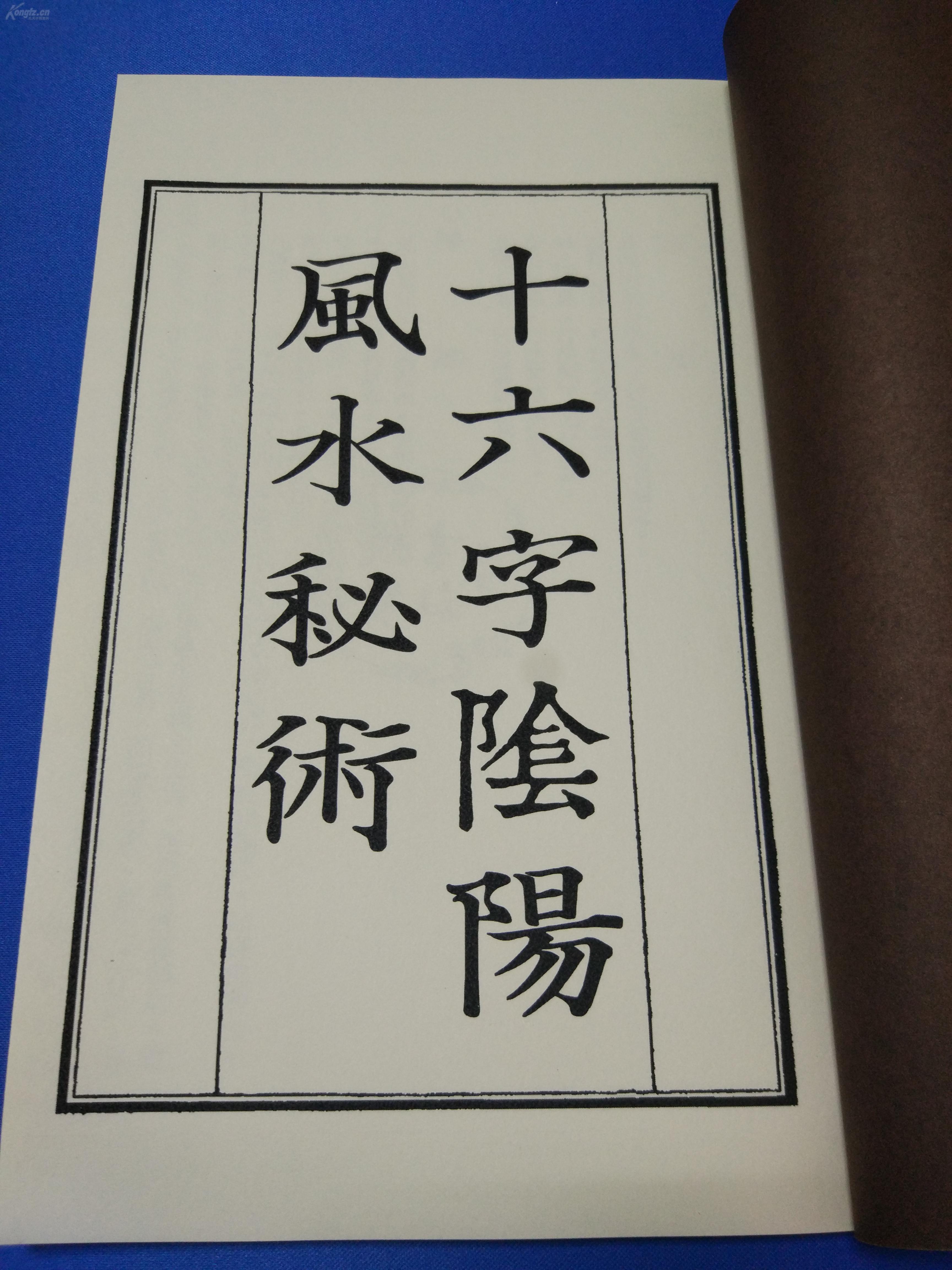 堪舆术的基本原理与应用，你了解多少？！