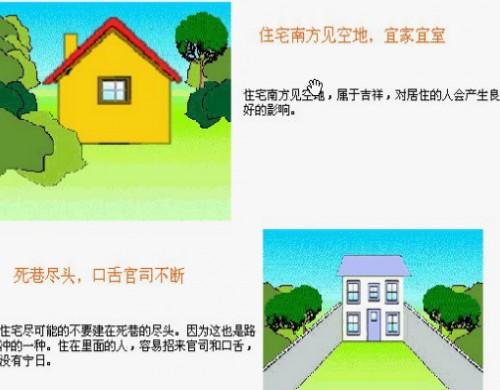 什么是建筑风水学？1