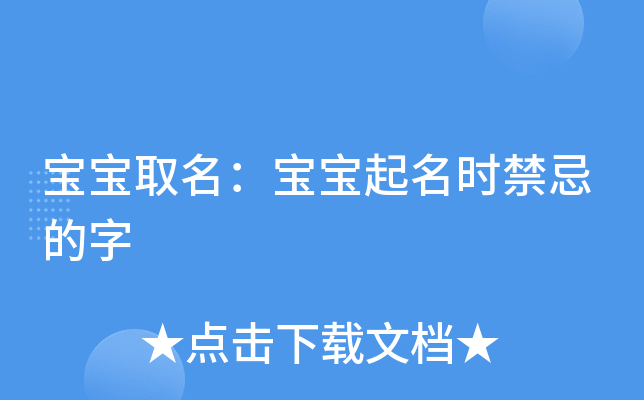 公司起名有忌用字，影响公司整体形象！！