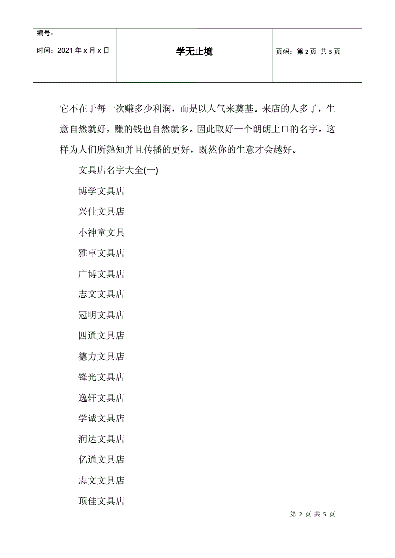 星运网公司名字测试打分系统，公司名起得好不好