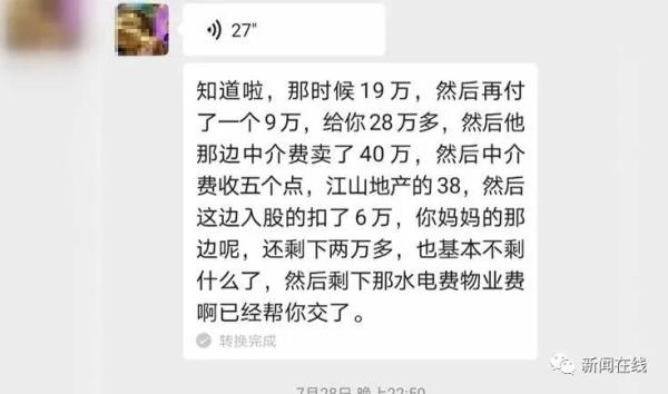 南宁一套房产直接过户到“风水大师”名下