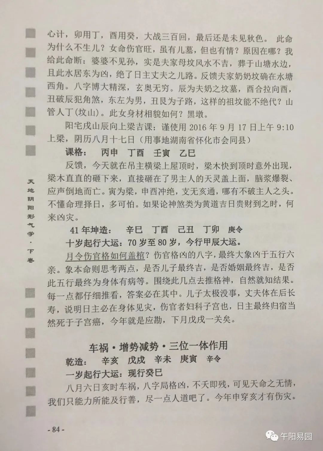 月令时令揭秘同年同日死之秘，滴天髓中通关揭秘