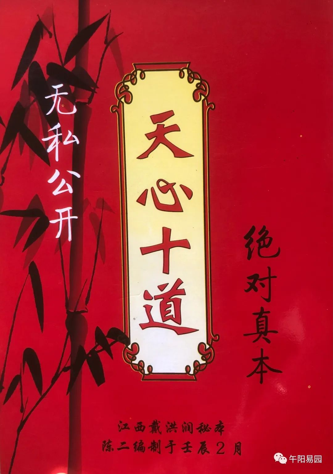 月令时令揭秘同年同日死之秘，滴天髓中通关揭秘