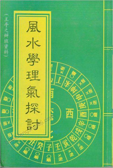 古代风水书籍大全及新入门要看的一些书等