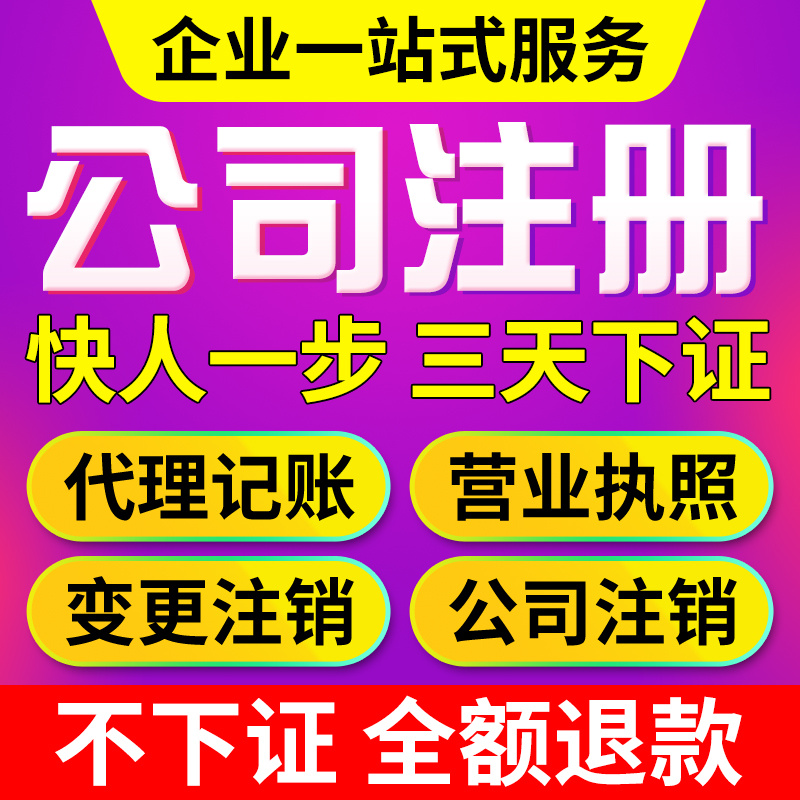 公司起名字的具体流程是什么？怎么注册公司？