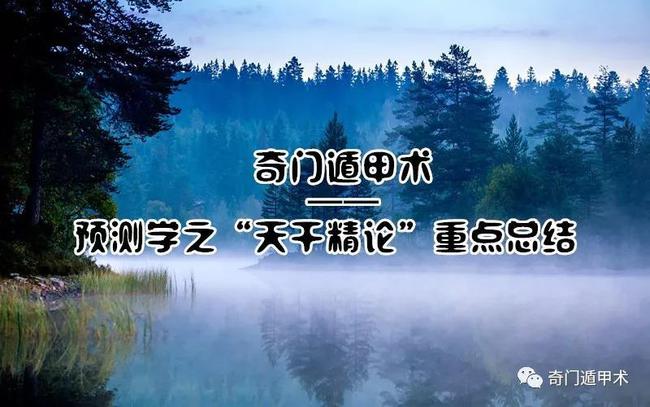 奇门遁甲：最高层次的决策学，助你看透事物本源