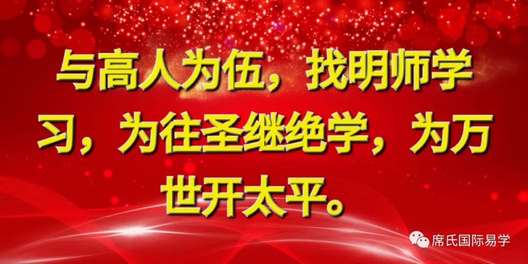 国际著名易学导师席学易：多所知名大学客座教授，易学领域权威专家