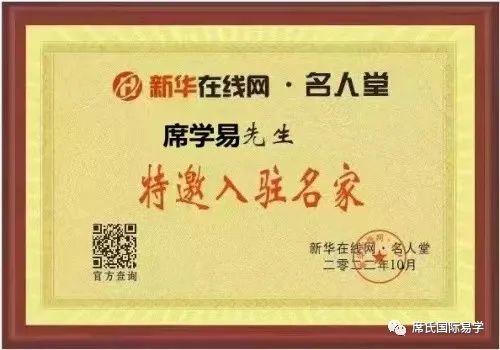 国际著名易学导师席学易：多所知名大学客座教授，易学领域权威专家