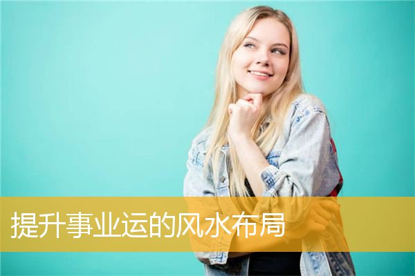 如何给公司企业（店面个体）起个符合风水旺运的好名字？